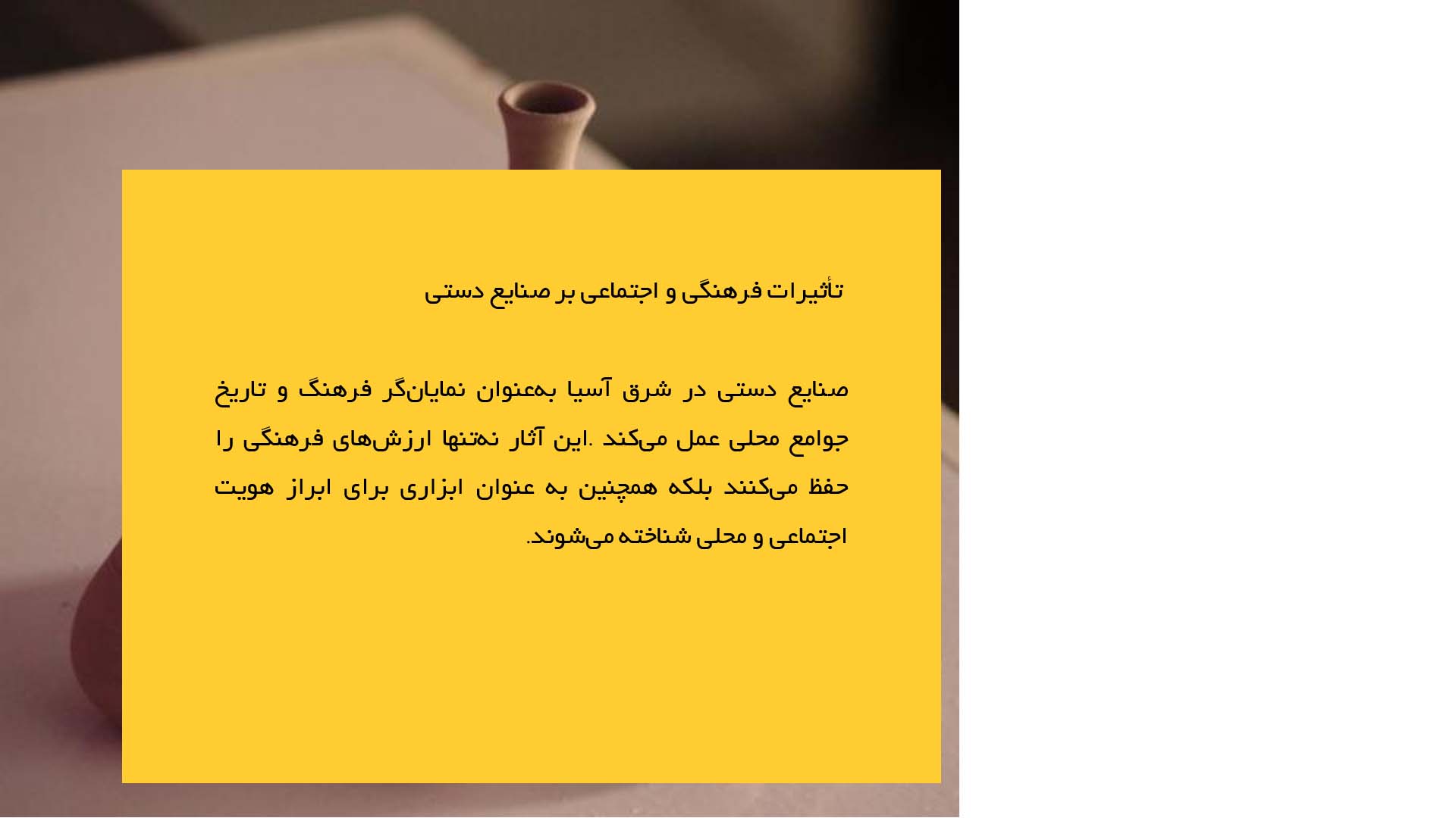 پاورپوینت در مورد صنایع دستی در کشورهای شرق آسیا